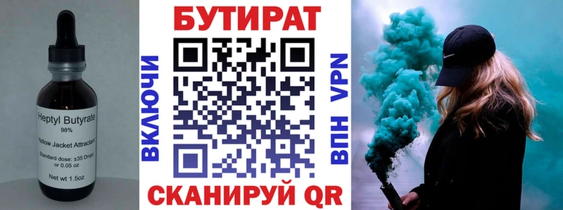 БУТИРАТ Butirat mega зеркало Плавск